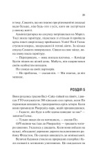 Книга Голмс, Марпл і По: найвидатніша команда з розкриття злочинів ХХІ століття - Джеймс Паттерсон, Браян Сіттс. Фото 15