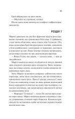 Книга Голмс, Марпл і По: найвидатніша команда з розкриття злочинів ХХІ століття - Джеймс Паттерсон, Браян Сіттс. Фото 21