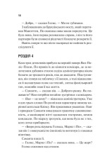 Книга Голмс, Марпл і По: найвидатніша команда з розкриття злочинів ХХІ століття - Джеймс Паттерсон, Браян Сіттс. Фото 12