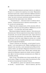 Книга Голмс, Марпл і По: найвидатніша команда з розкриття злочинів ХХІ століття - Джеймс Паттерсон, Браян Сіттс. Фото 22