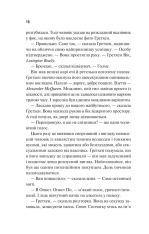 Книга Голмс, Марпл і По: найвидатніша команда з розкриття злочинів ХХІ століття - Джеймс Паттерсон, Браян Сіттс. Фото 4