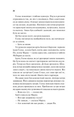 Книга Голмс, Марпл і По: найвидатніша команда з розкриття злочинів ХХІ століття - Джеймс Паттерсон, Браян Сіттс. Фото 20