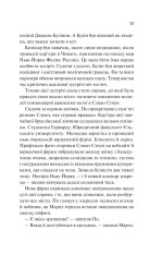 Книга Голмс, Марпл і По: найвидатніша команда з розкриття злочинів ХХІ століття - Джеймс Паттерсон, Браян Сіттс. Фото 11