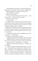 Книга Голмс, Марпл і По: найвидатніша команда з розкриття злочинів ХХІ століття - Джеймс Паттерсон, Браян Сіттс. Фото 13