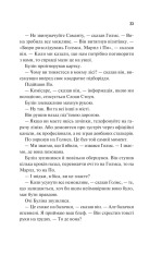 Книга Голмс, Марпл і По: найвидатніша команда з розкриття злочинів ХХІ століття - Джеймс Паттерсон, Браян Сіттс. Фото 17