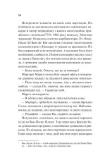 Книга Голмс, Марпл і По: найвидатніша команда з розкриття злочинів ХХІ століття - Джеймс Паттерсон, Браян Сіттс. Фото 10
