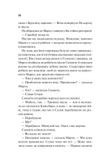 Книга Голмс, Марпл і По: найвидатніша команда з розкриття злочинів ХХІ століття - Джеймс Паттерсон, Браян Сіттс. Фото 14