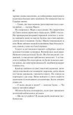 Книга Голмс, Марпл і По: найвидатніша команда з розкриття злочинів ХХІ століття - Джеймс Паттерсон, Браян Сіттс. Фото 16
