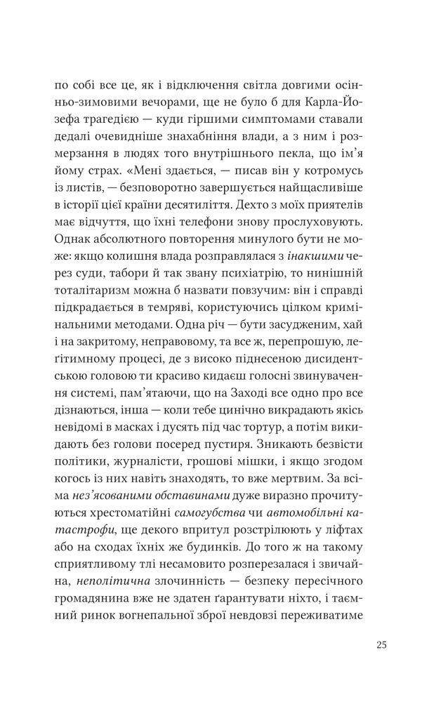 Книга Дванадцять обручів - Юрій Андрухович. Фото 20