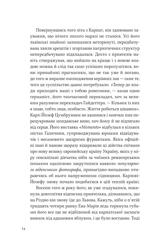 Книга Дванадцять обручів - Юрій Андрухович. Фото 9