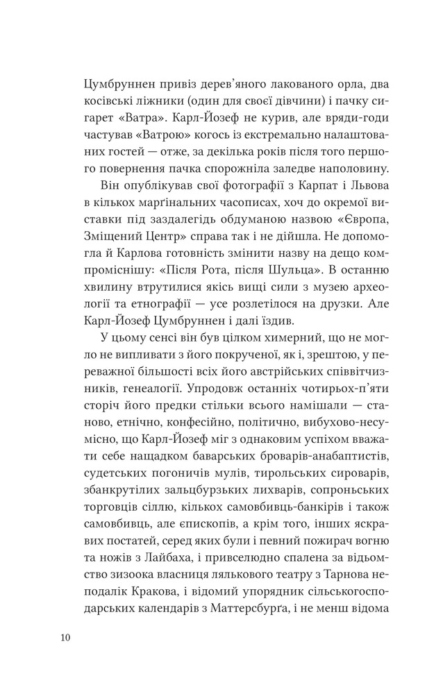 Книга Дванадцять обручів - Юрій Андрухович. Фото 5