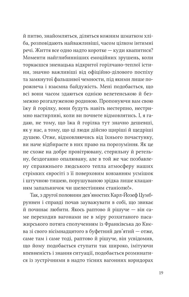 Книга Дванадцять обручів - Юрій Андрухович. Фото 14