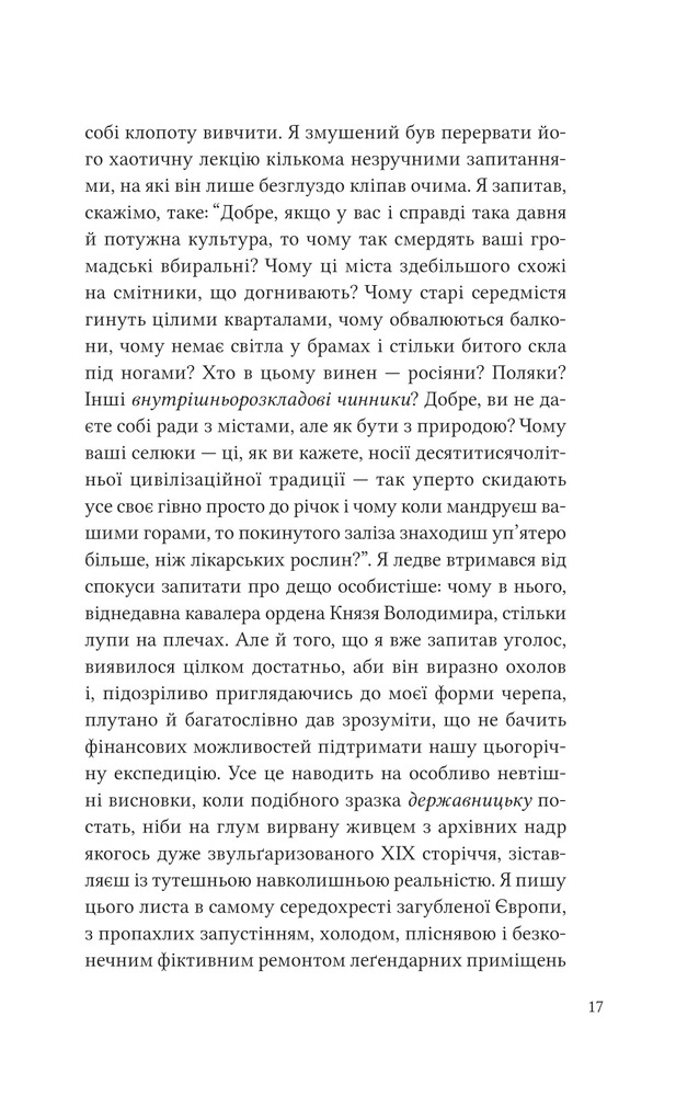 Книга Дванадцять обручів - Юрій Андрухович. Фото 12