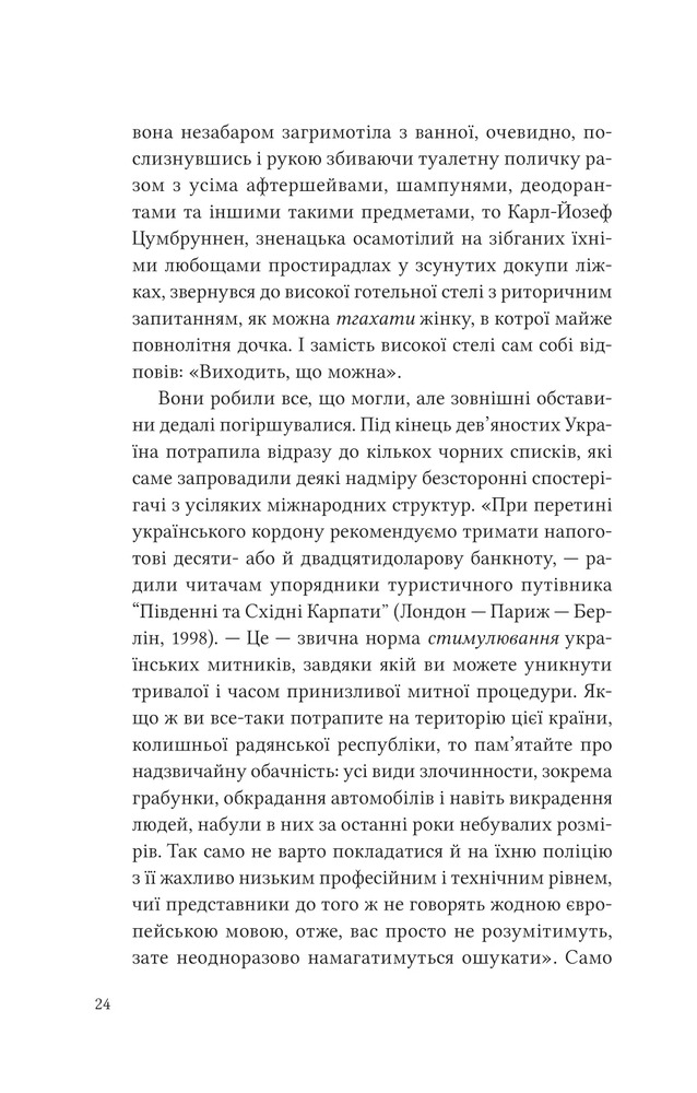 Книга Дванадцять обручів - Юрій Андрухович. Фото 19