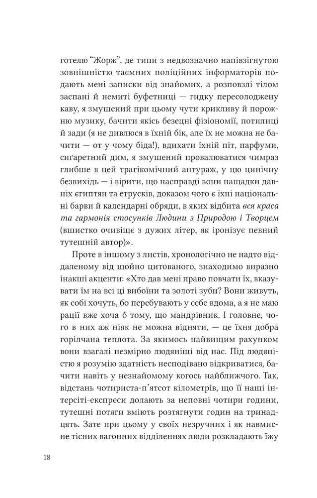 Книга Дванадцять обручів - Юрій Андрухович. Фото 13