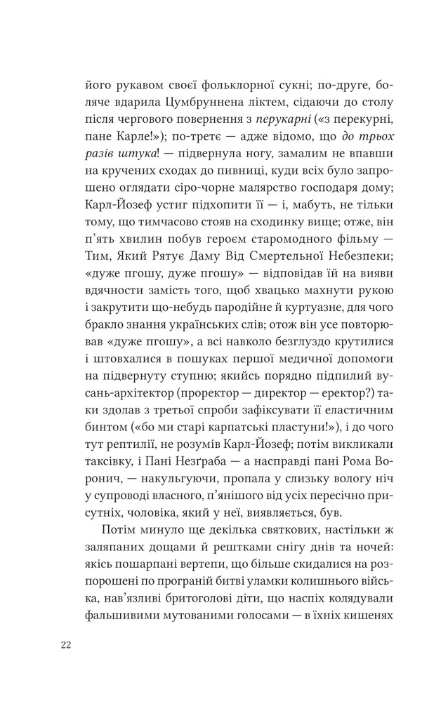 Книга Дванадцять обручів - Юрій Андрухович. Фото 17