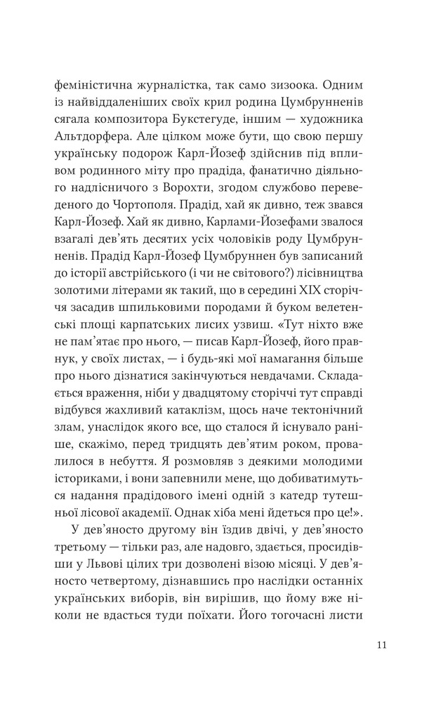 Книга Дванадцять обручів - Юрій Андрухович. Фото 6
