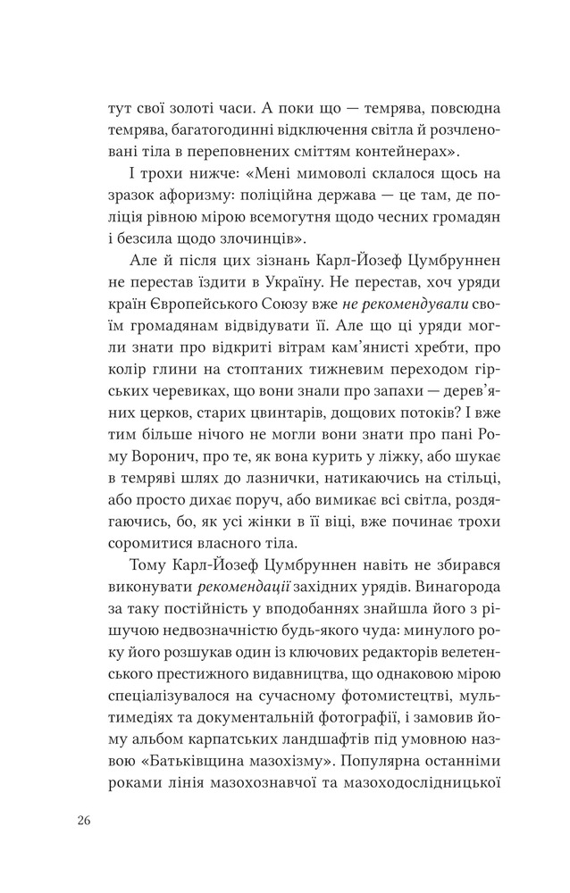 Книга Дванадцять обручів - Юрій Андрухович. Фото 21