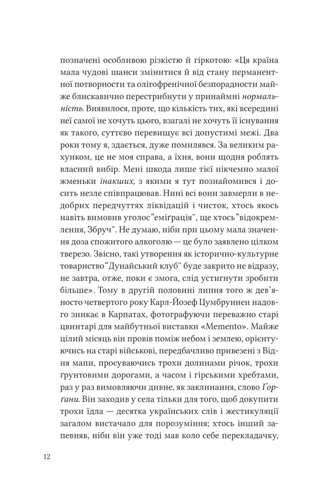 Книга Дванадцять обручів - Юрій Андрухович. Фото 7