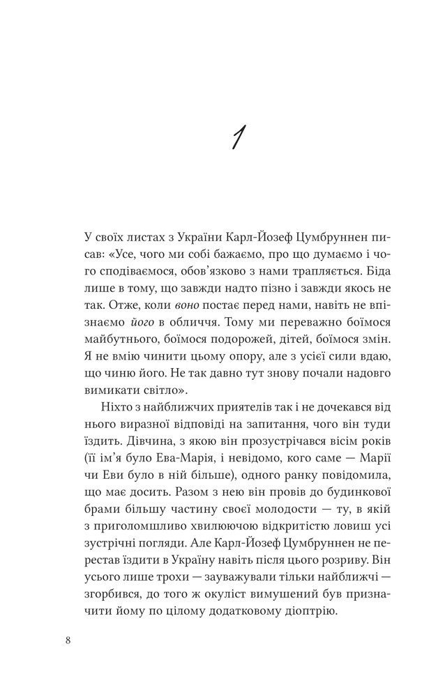 Книга Дванадцять обручів - Юрій Андрухович. Фото 3