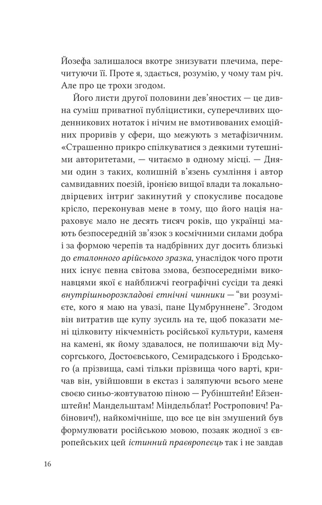 Книга Дванадцять обручів - Юрій Андрухович. Фото 11