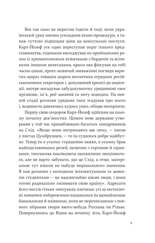 Книга Дванадцять обручів - Юрій Андрухович. Фото 4