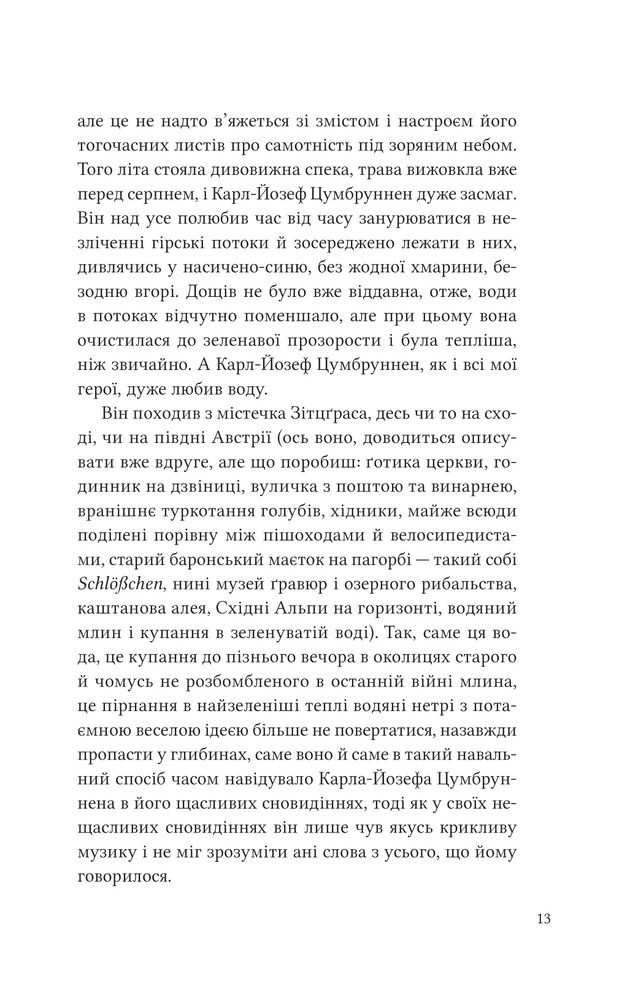 Книга Дванадцять обручів - Юрій Андрухович. Фото 8