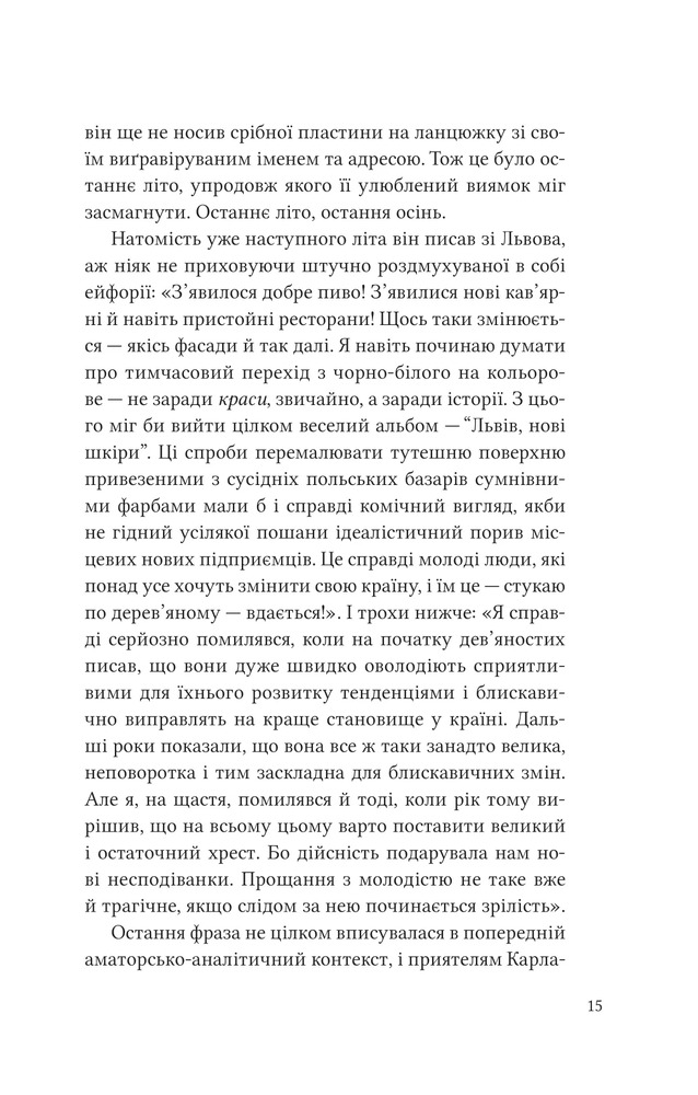 Книга Дванадцять обручів - Юрій Андрухович. Фото 10