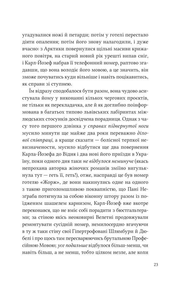Книга Дванадцять обручів - Юрій Андрухович. Фото 18