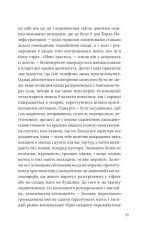 Книга Дванадцять обручів - Юрій Андрухович. Фото 20