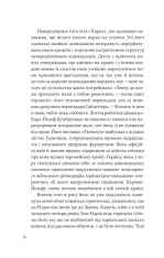 Книга Дванадцять обручів - Юрій Андрухович. Фото 9