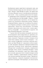 Книга Дванадцять обручів - Юрій Андрухович. Фото 5