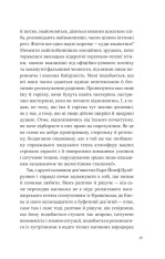 Книга Дванадцять обручів - Юрій Андрухович. Фото 14