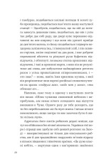 Книга Дванадцять обручів - Юрій Андрухович. Фото 15