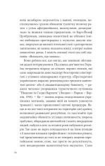 Книга Дванадцять обручів - Юрій Андрухович. Фото 19