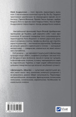 Книга Дванадцять обручів - Юрій Андрухович. Фото 2