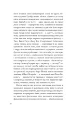 Книга Дванадцять обручів - Юрій Андрухович. Фото 17