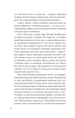 Книга Дванадцять обручів - Юрій Андрухович. Фото 21