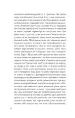 Книга Дванадцять обручів - Юрій Андрухович. Фото 7