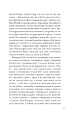Книга Дванадцять обручів - Юрій Андрухович. Фото 16