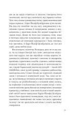 Книга Дванадцять обручів - Юрій Андрухович. Фото 8
