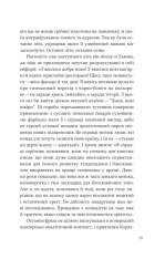 Книга Дванадцять обручів - Юрій Андрухович. Фото 10