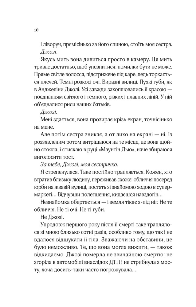 Книга Коли ми вірили в русалок - Барбара О'Ніл. Фото 4