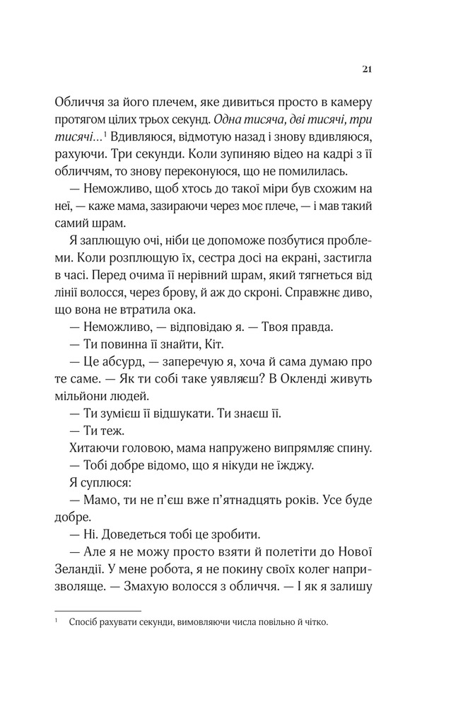 Книга Коли ми вірили в русалок - Барбара О'Ніл. Фото 15