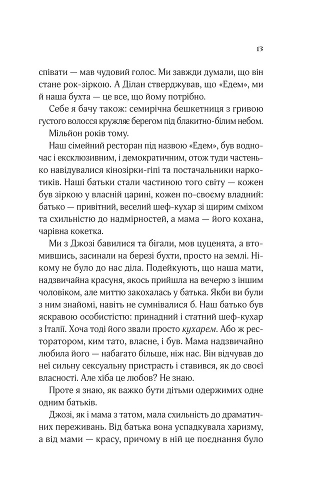 Книга Коли ми вірили в русалок - Барбара О'Ніл. Фото 7