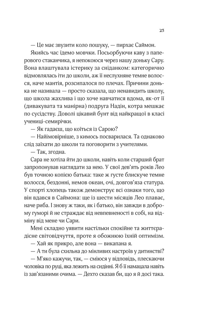Книга Коли ми вірили в русалок - Барбара О'Ніл. Фото 19
