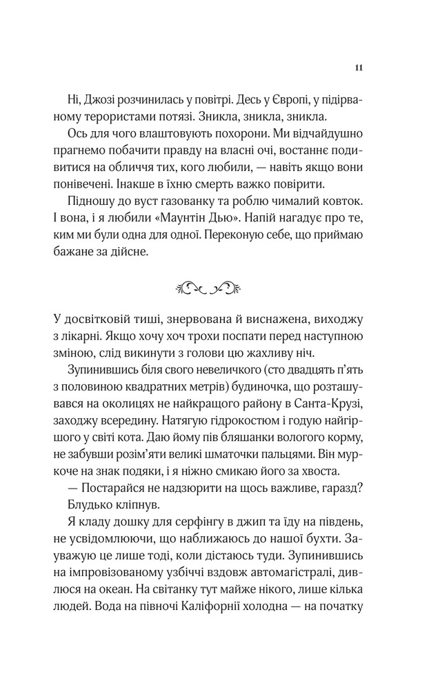 Книга Коли ми вірили в русалок - Барбара О'Ніл. Фото 5