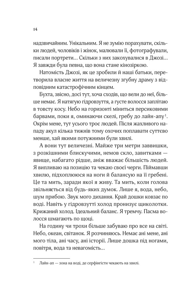 Книга Коли ми вірили в русалок - Барбара О'Ніл. Фото 8