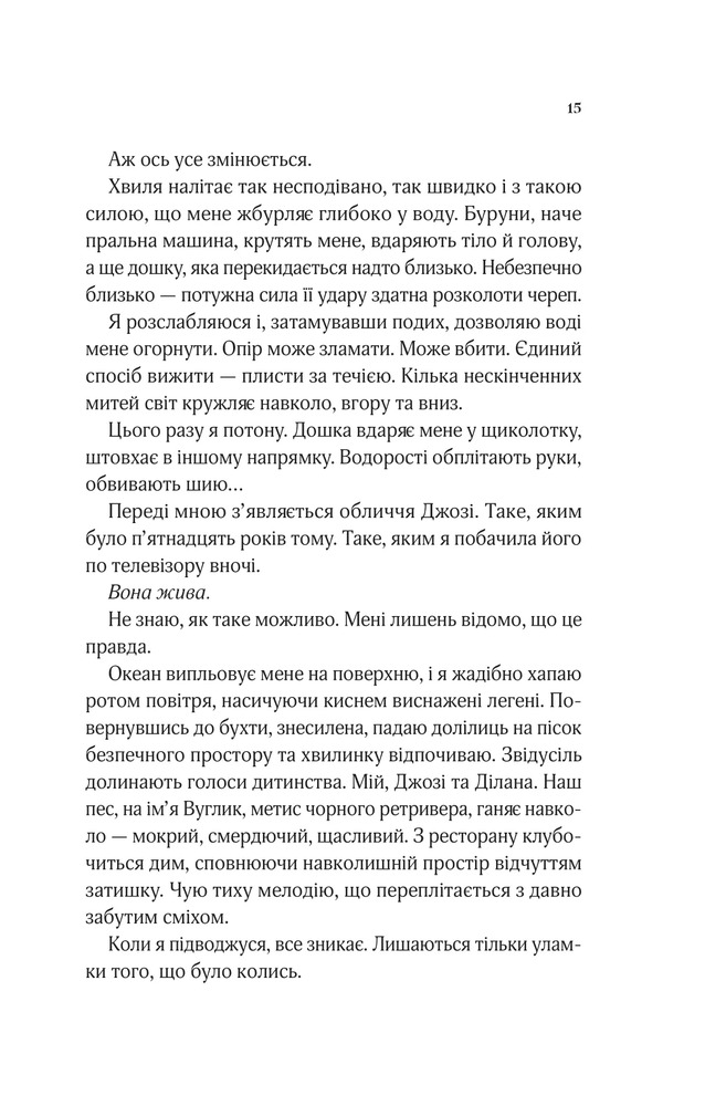 Книга Коли ми вірили в русалок - Барбара О'Ніл. Фото 9