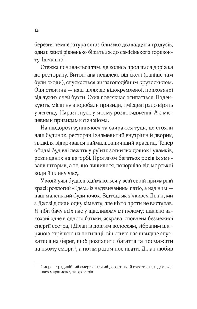 Книга Коли ми вірили в русалок - Барбара О'Ніл. Фото 6